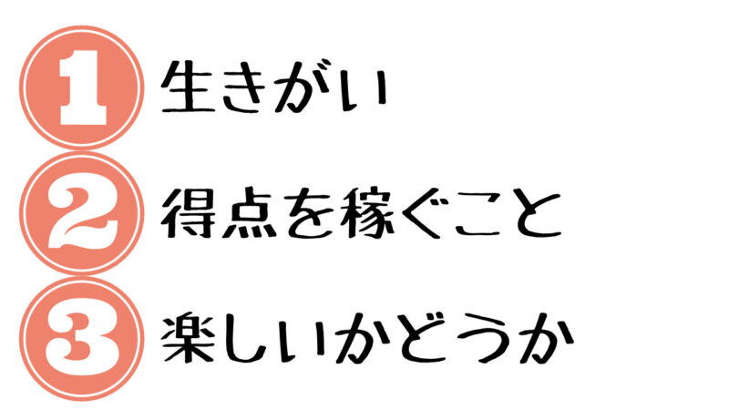 柏崎さんが掲げる、人生の主軸にしている３つのことの図